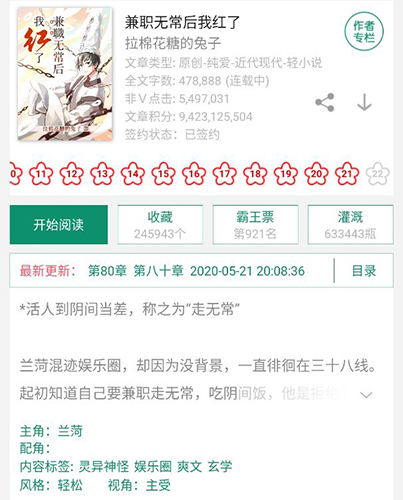 晉江文學城app2