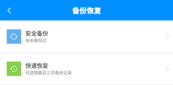 手機(jī)刷機(jī)精靈怎么還原2