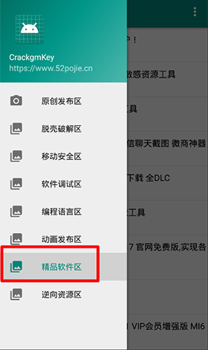 吾愛破解app使用教程2