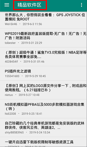 吾愛破解app使用教程3