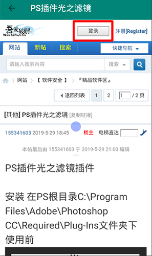 吾愛破解app使用教程4