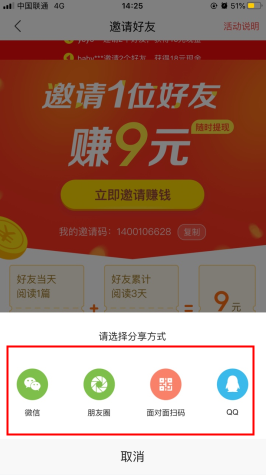今日頭條極速版怎么用軟件邀請好友步驟3