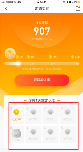今日頭條極速版怎么用軟件走路賺錢步驟2