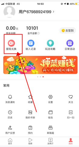 今日頭條極速版怎么用軟件提現(xiàn)步驟1