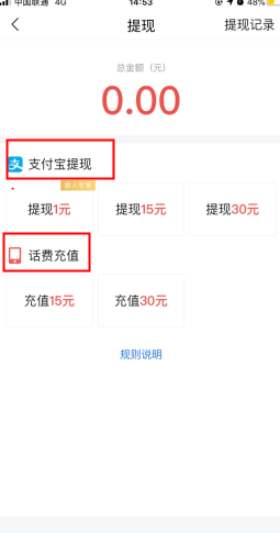 今日頭條極速版怎么用軟件提現(xiàn)步驟2