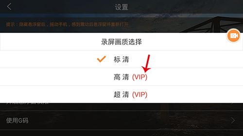 吃雞錄屏怎么高清3