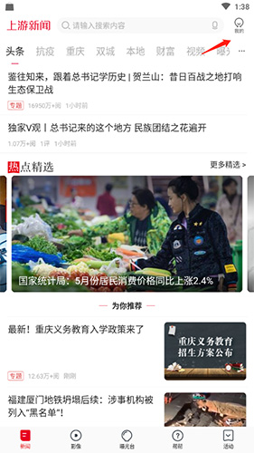 上游新聞怎么注冊1