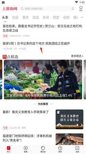 上游新聞怎么點贊1