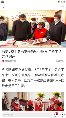 上游新聞怎么點贊2