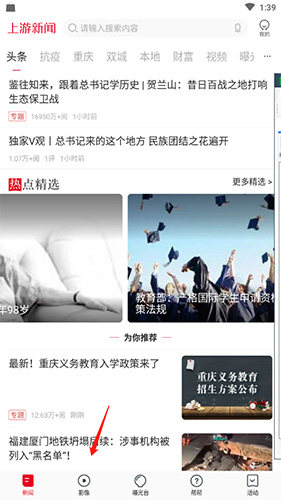 上游新聞如何發(fā)視頻1