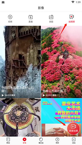 上游新聞如何發(fā)視頻2