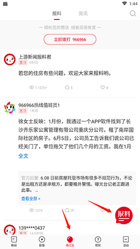 上游新聞怎么投稿1
