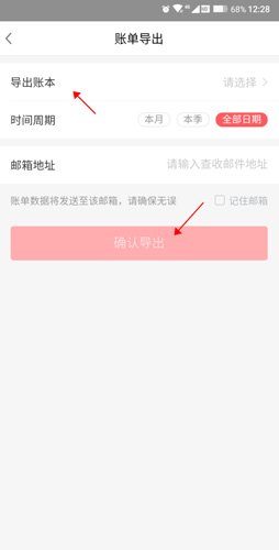 挖財記賬怎么導(dǎo)出明細(xì)2