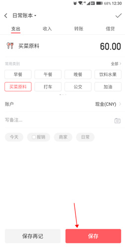 挖財記賬怎么使用3