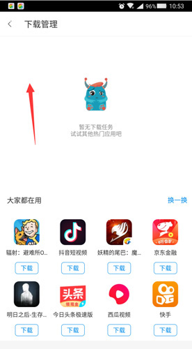 360手機(jī)助手下載的軟件在哪里1