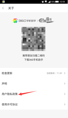 360手機(jī)助手客服在哪3