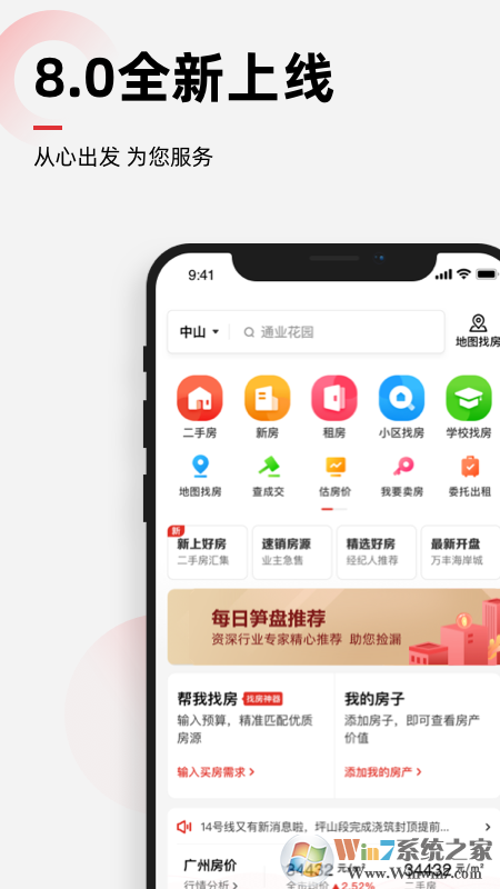 樂(lè)有家看房軟件