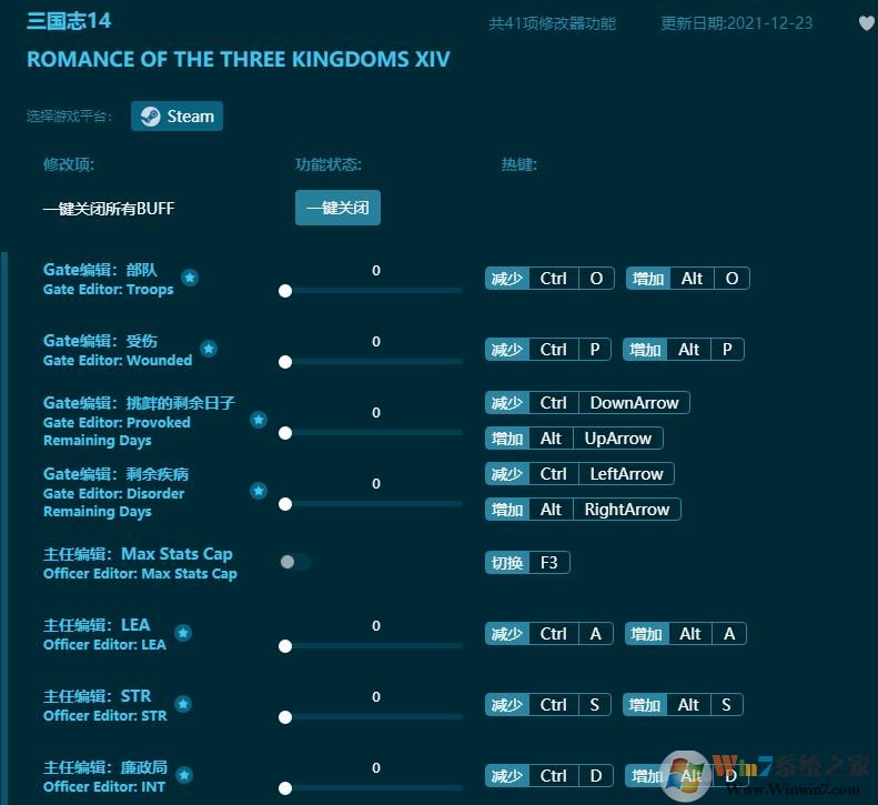 三國志14四十一項修改器
