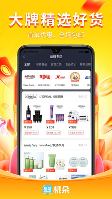 桃朵省錢購物軟件