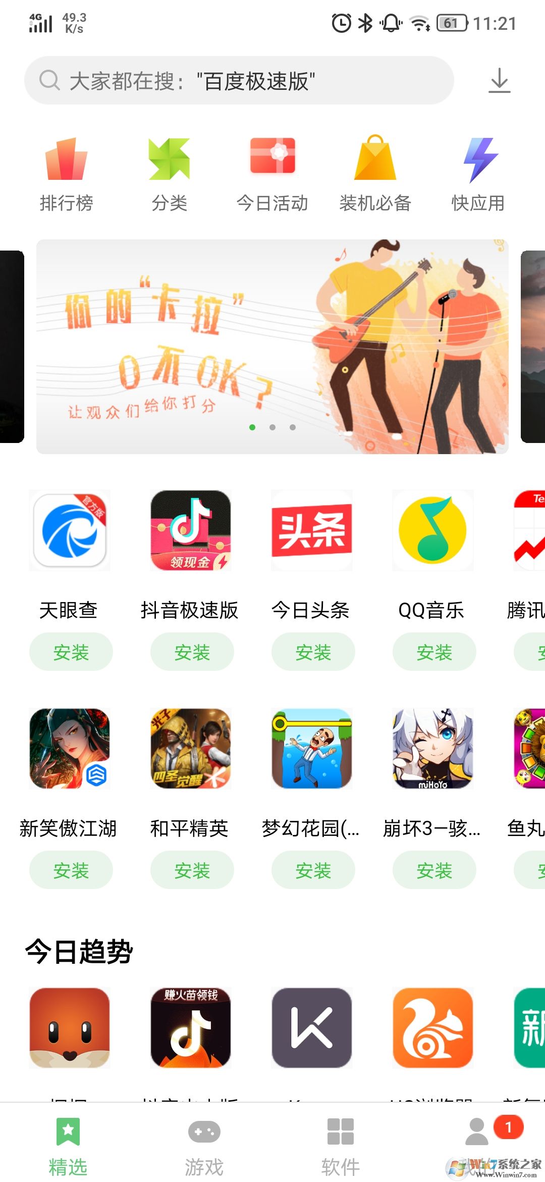 聯想樂商店APP