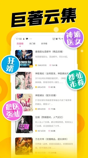 免費聽書神器APP