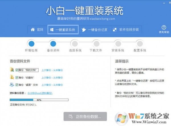 小白一鍵重裝系統(tǒng)下載