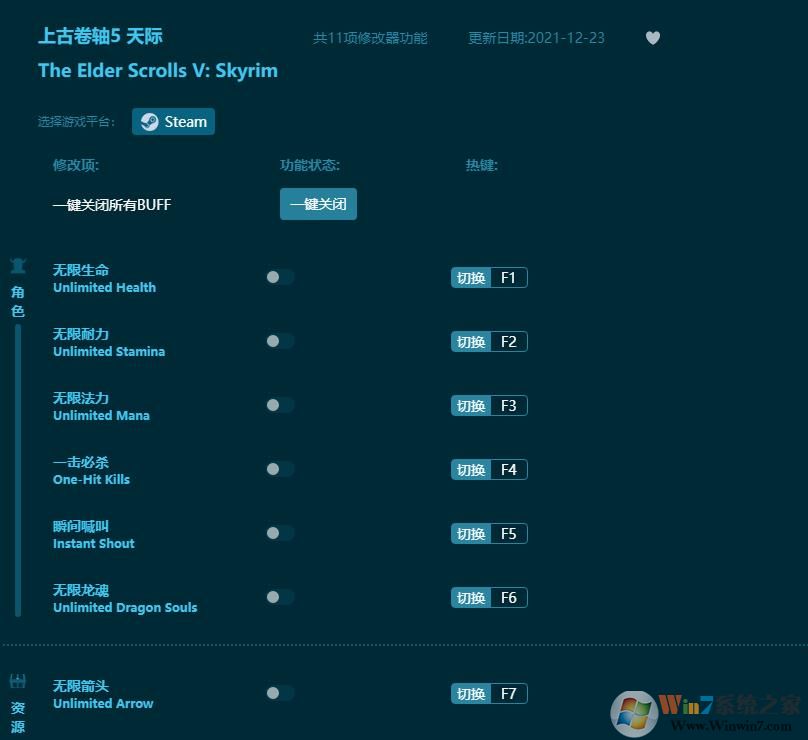 上古卷軸5天際十一項(xiàng)修改器 v1.0.38