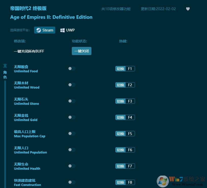 帝國時代2終極版線上修改器(10項(xiàng)全功能) v2022最新版