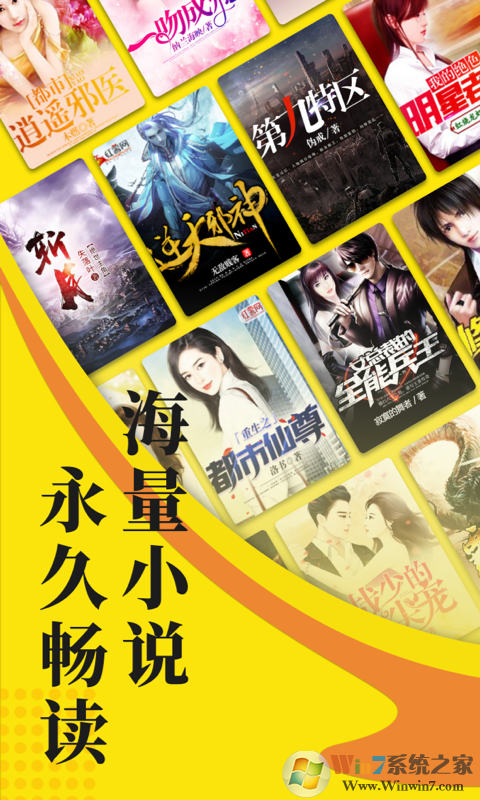 免費(fèi)小說閱讀星APP