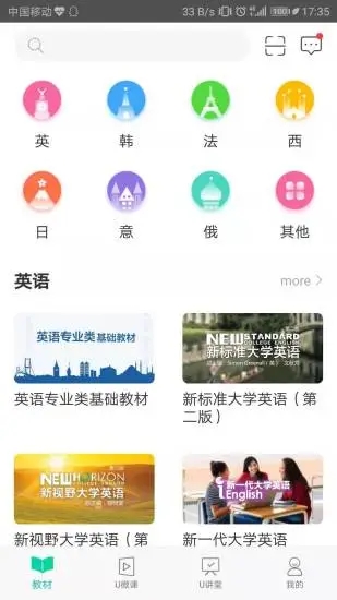 外研隨身學(xué)APP