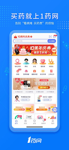 一號(hào)藥店網(wǎng)上藥店app