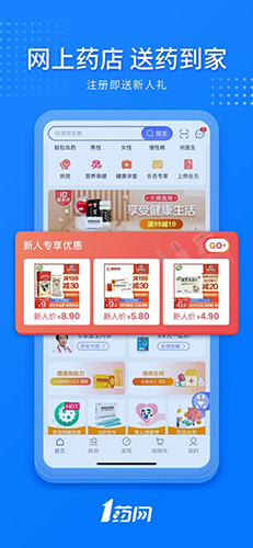 一號(hào)藥店網(wǎng)上藥店app2