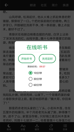 全民免費閱讀小說app