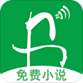 全民免費閱讀小說APP