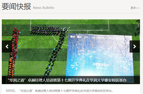 《華潤大學app》2