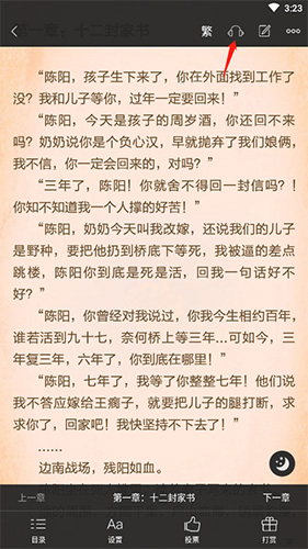 黑巖閱讀怎么聽書2