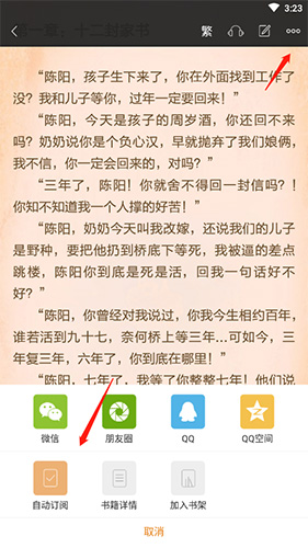 黑巖閱讀怎么取消自動(dòng)購買章節(jié)2