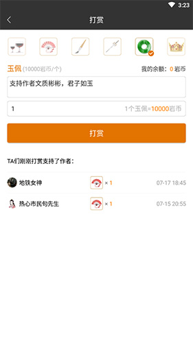 黑巖閱讀如何給作者玉佩3