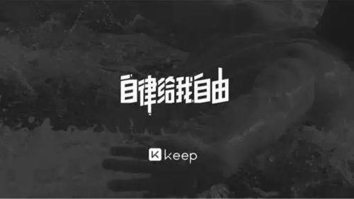 Keep安卓版宣傳圖1