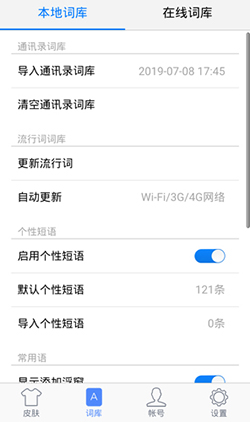 手機(jī)手心輸入法詞庫怎么下載2