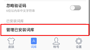 手機(jī)手心輸入法詞庫怎么下載3