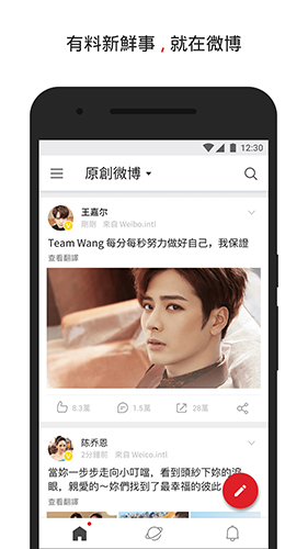 新浪微博國(guó)際版app截圖2