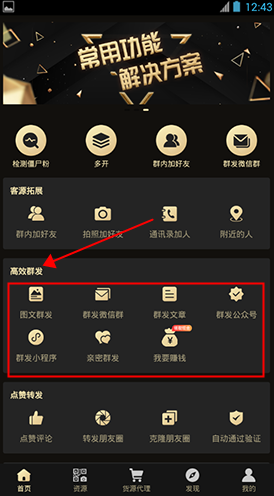 微商助手怎么用軟件加人步驟1