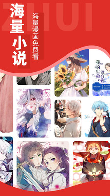 追書大師漫畫APP