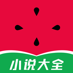 西瓜免費(fèi)小說APP