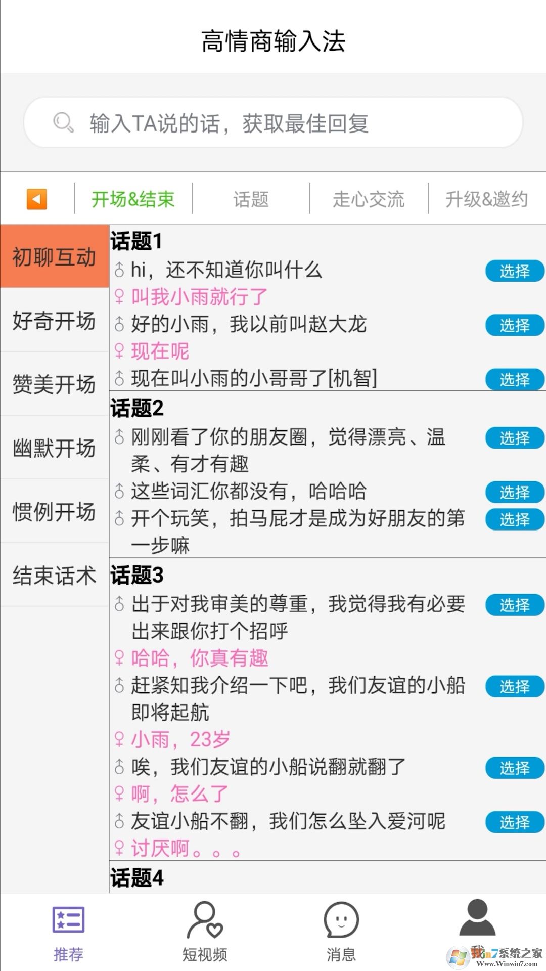 高情商手機(jī)輸入法