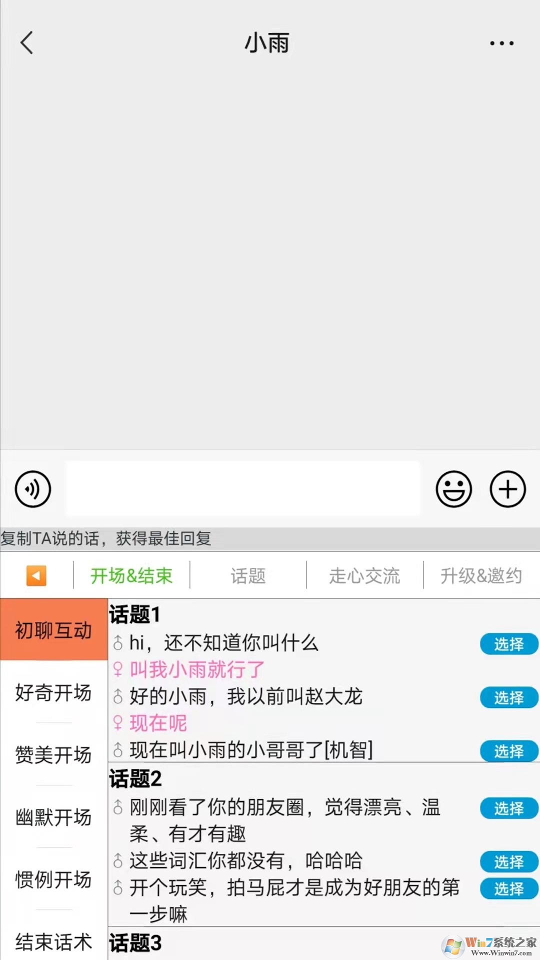 高情商手機(jī)輸入法