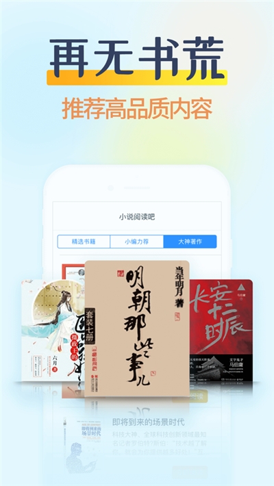 免費(fèi)小說(shuō)閱讀吧APP