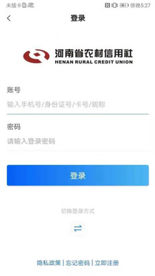 河南農(nóng)信手機銀行