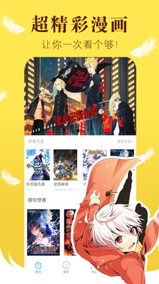 漫畫之家APP下載